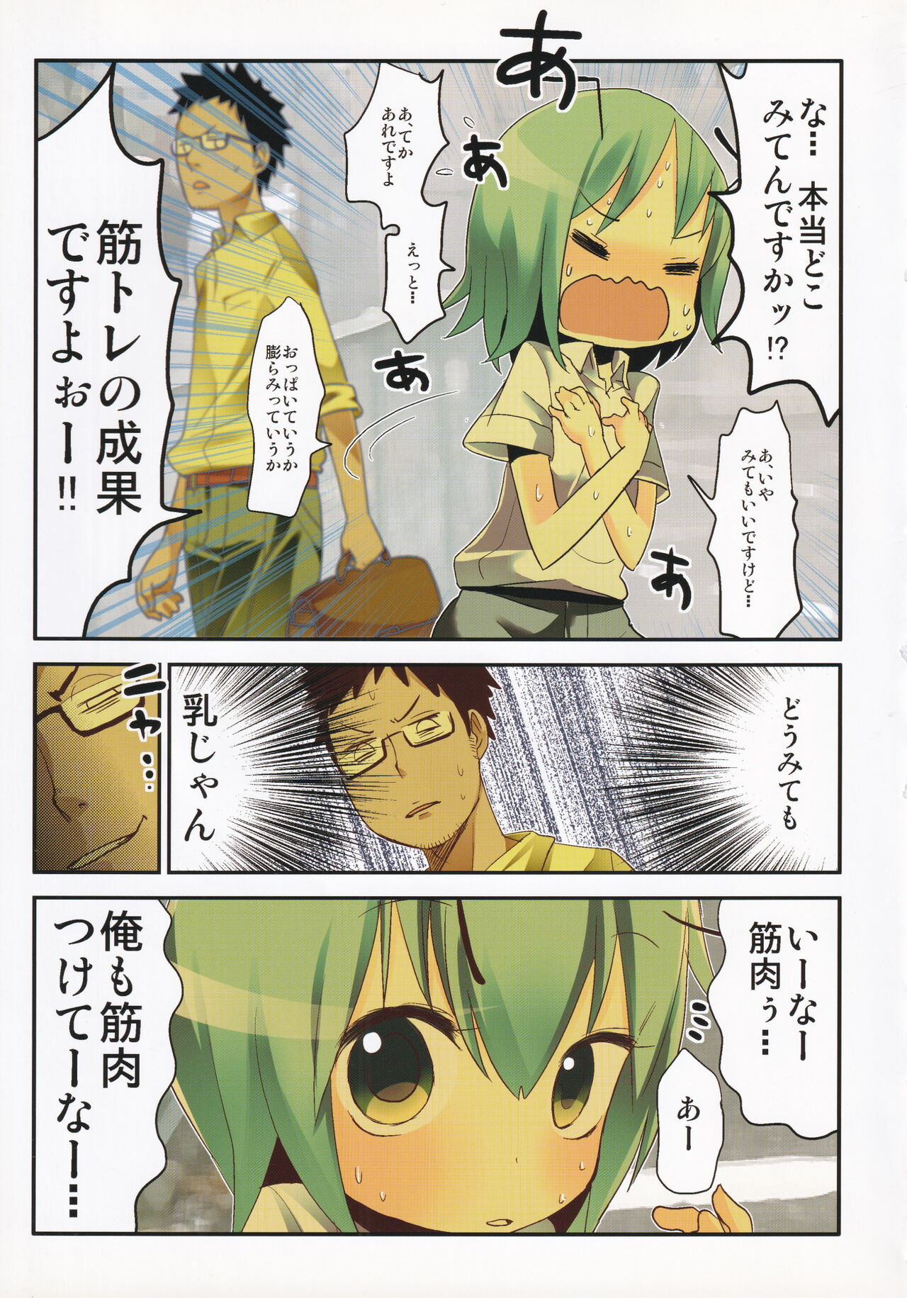 [ぬこー様パラダイス (ぬこー様)] 岡山でリグルが人気ないのはどう考えてもお前らが悪い! (東方Project)