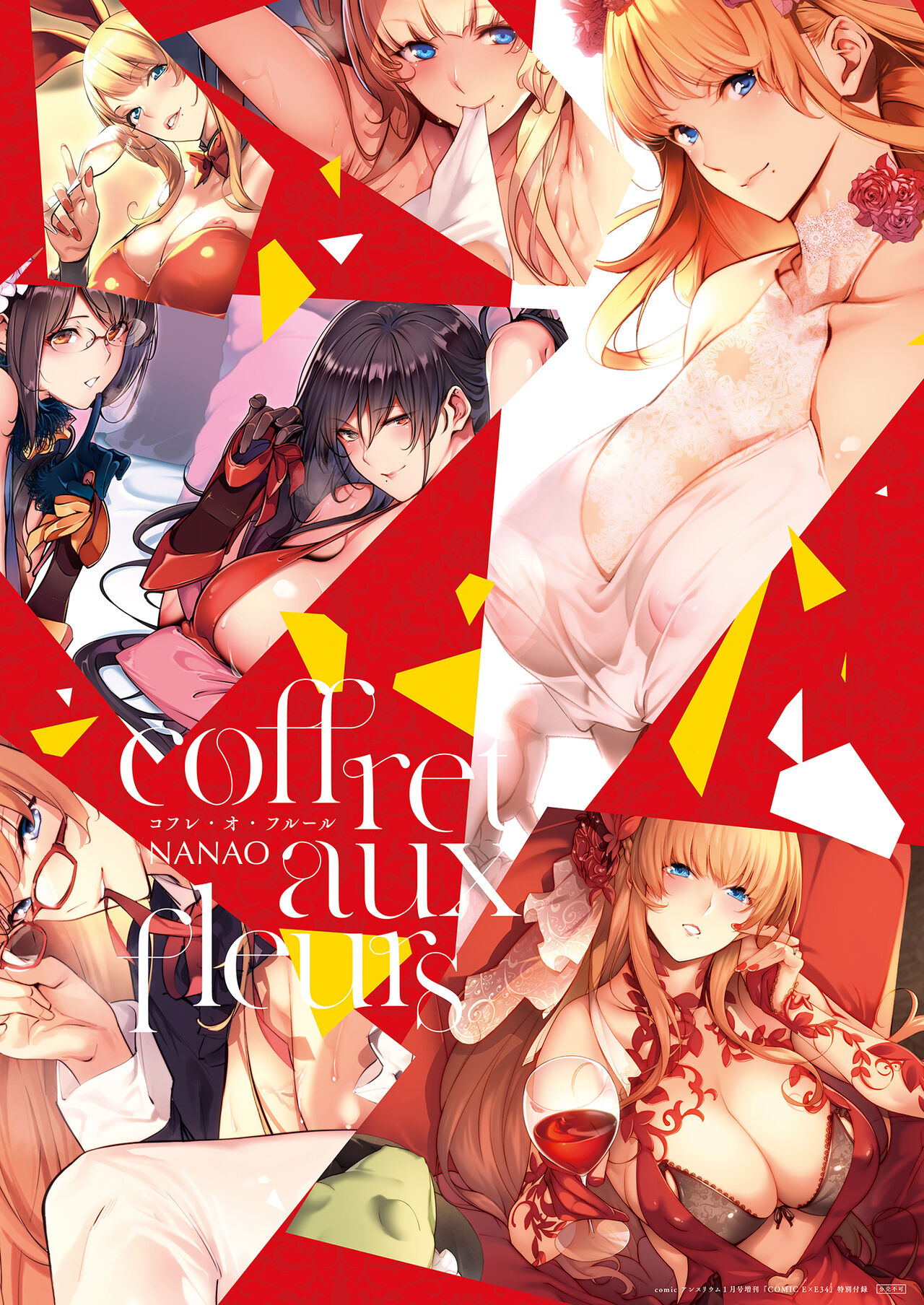 [ななお] 特別付録小冊子『coffret aux fleurs』 (コミック エグゼ 34) [DL版]