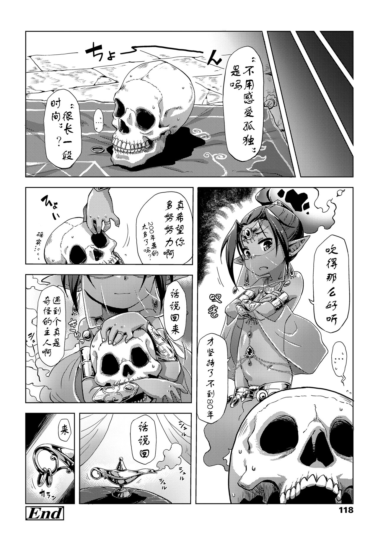 [宇宙烏賊] ランプで魔人でひきこもり (永遠娘 8) [中国翻訳] [DL版]