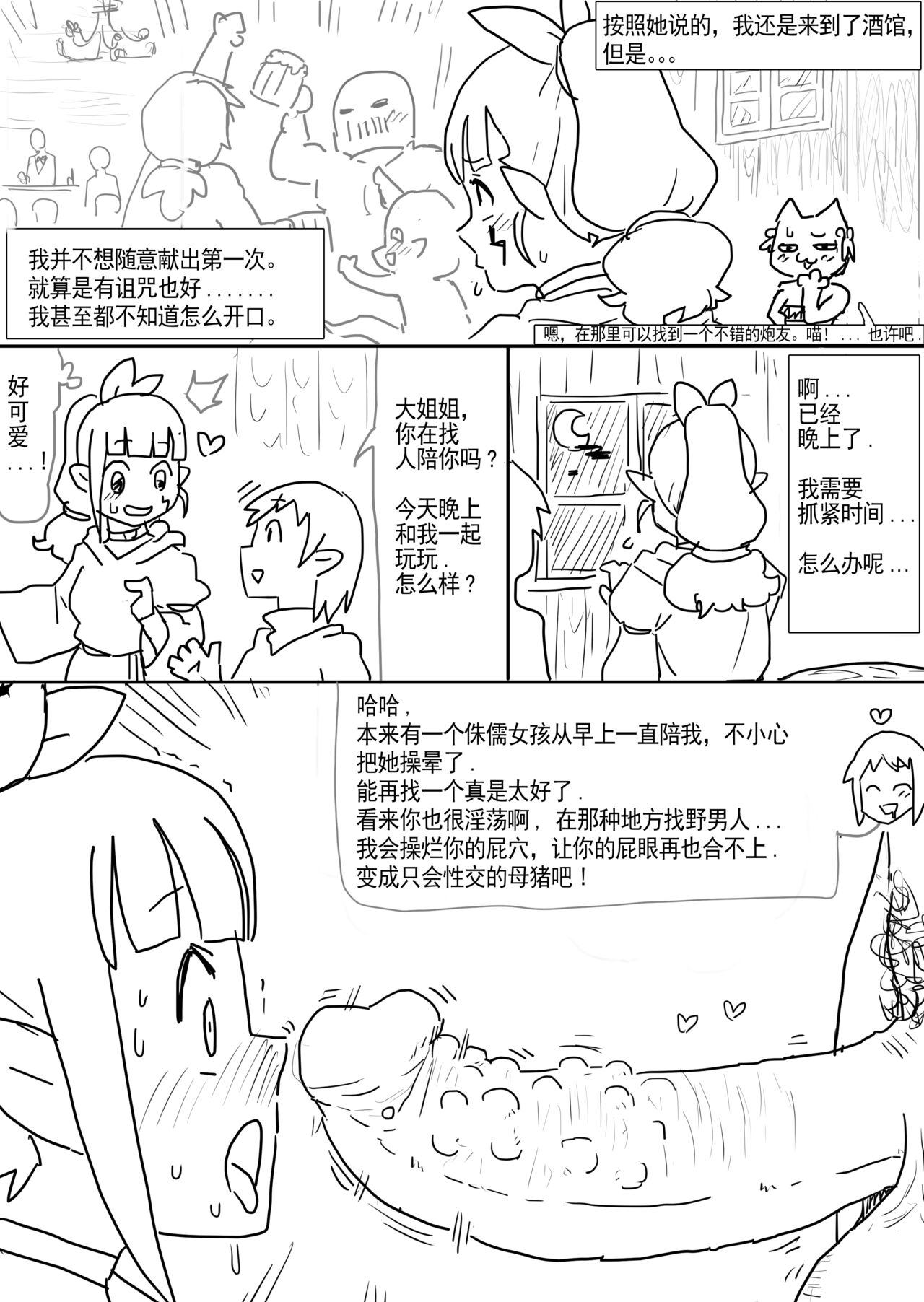 [シモン：影新太郎] 100天后解除淫堕诅咒的精灵--剩余99天 [中国翻訳][授权翻译]