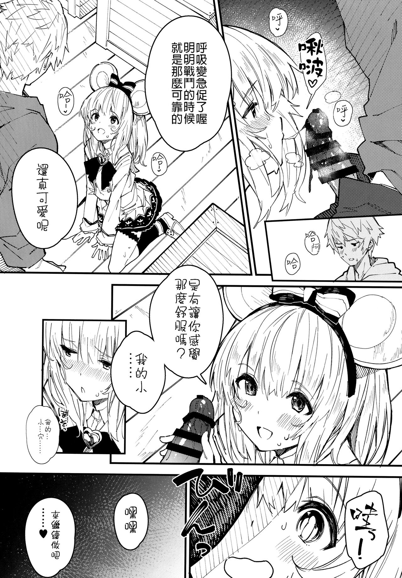 (C99) [ドットエイト (さわやか鮫肌)] ビカラちゃんといちゃいちゃする本2冊目 (グランブルーファンタジー) [中国翻訳]