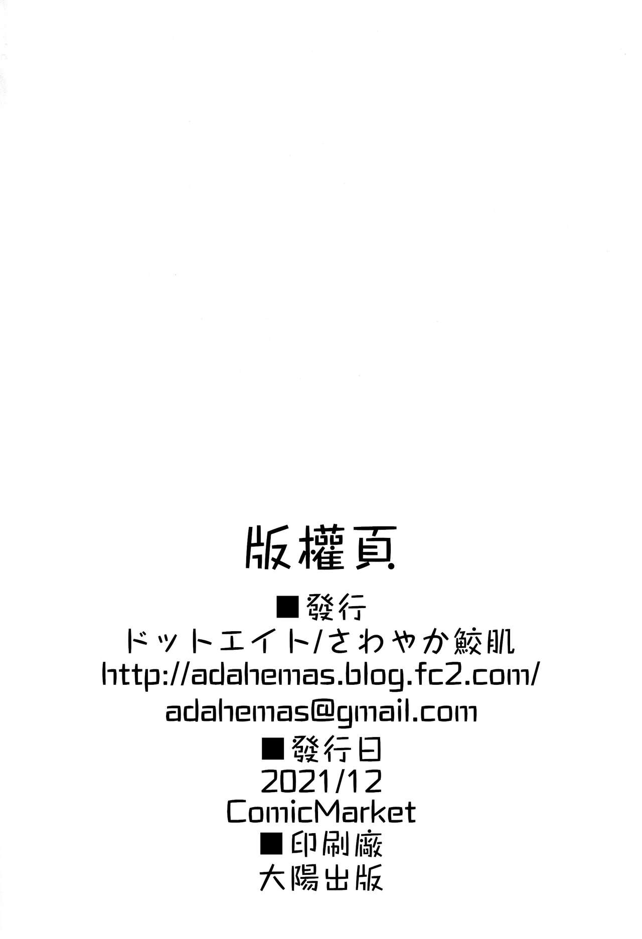 (C99) [ドットエイト (さわやか鮫肌)] ビカラちゃんといちゃいちゃする本2冊目 (グランブルーファンタジー) [中国翻訳]