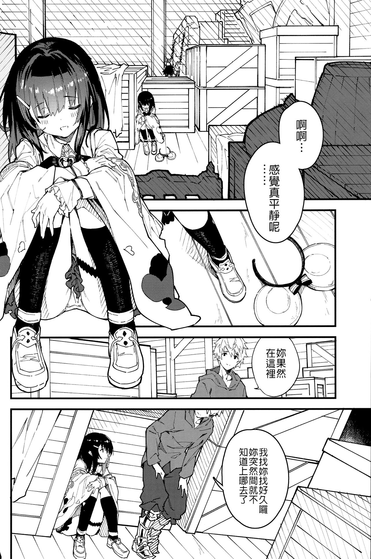 (C99) [ドットエイト (さわやか鮫肌)] ビカラちゃんといちゃいちゃする本2冊目 (グランブルーファンタジー) [中国翻訳]