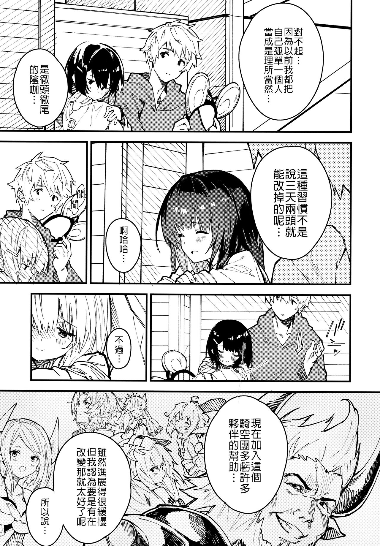 (C99) [ドットエイト (さわやか鮫肌)] ビカラちゃんといちゃいちゃする本2冊目 (グランブルーファンタジー) [中国翻訳]