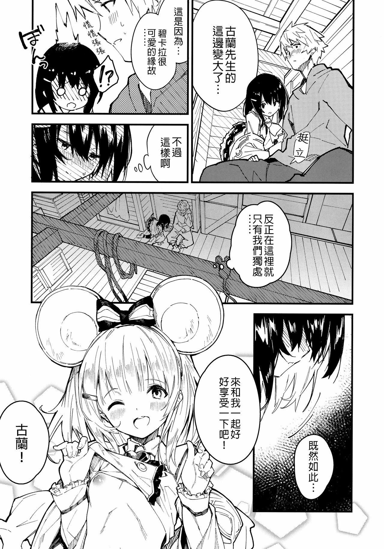 (C99) [ドットエイト (さわやか鮫肌)] ビカラちゃんといちゃいちゃする本2冊目 (グランブルーファンタジー) [中国翻訳]