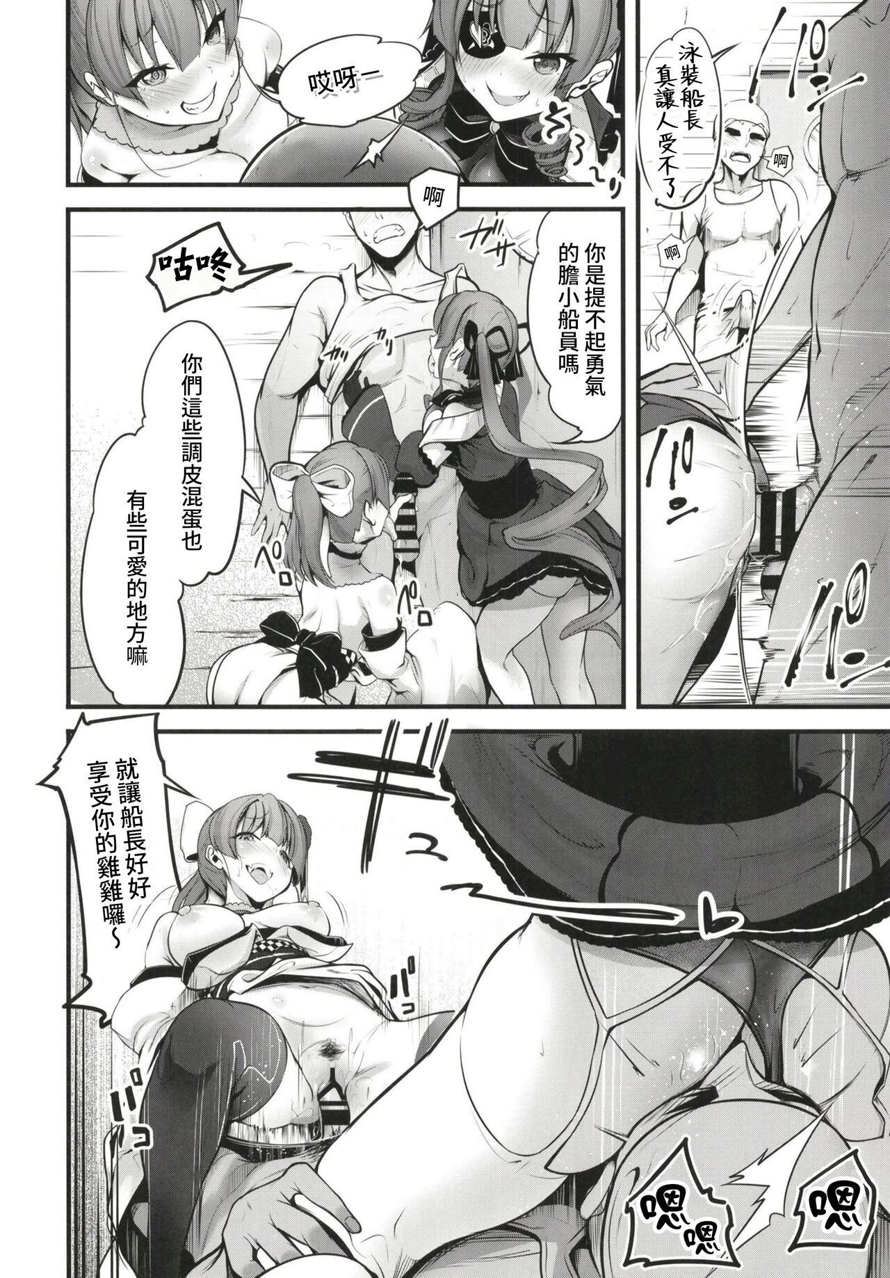 (C99) [桃色双六 (シスイ青)] 船長の出航乱交本 (宝鐘マリン) [中国翻訳]