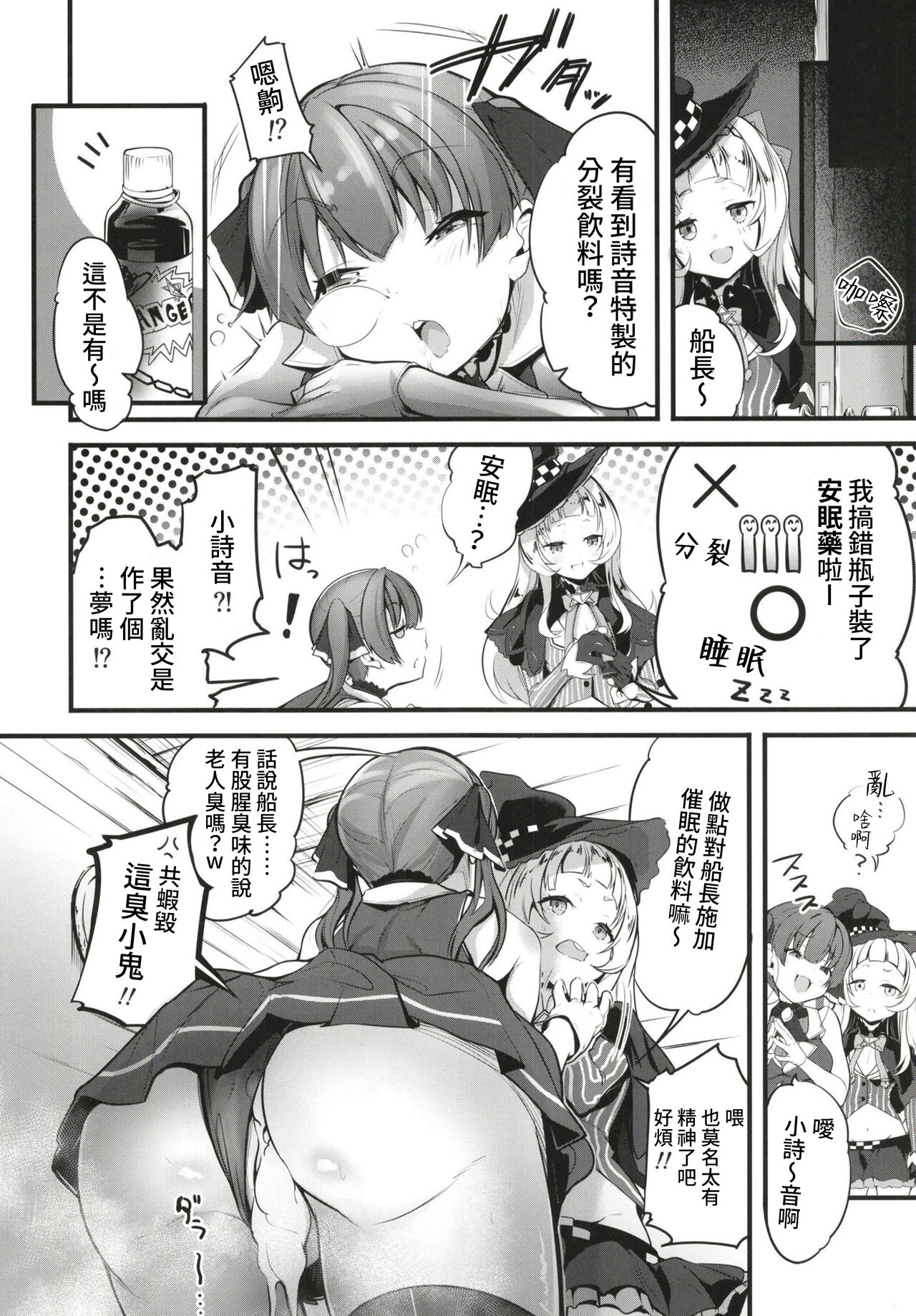 (C99) [桃色双六 (シスイ青)] 船長の出航乱交本 (宝鐘マリン) [中国翻訳]