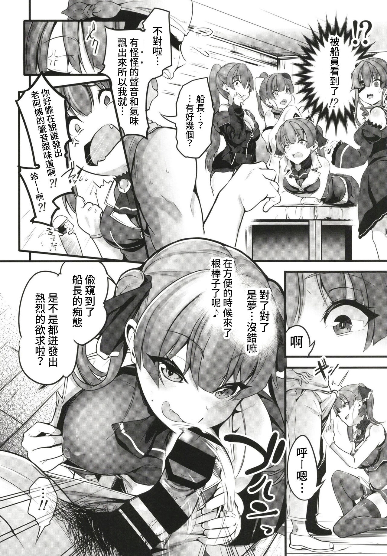 (C99) [桃色双六 (シスイ青)] 船長の出航乱交本 (宝鐘マリン) [中国翻訳]