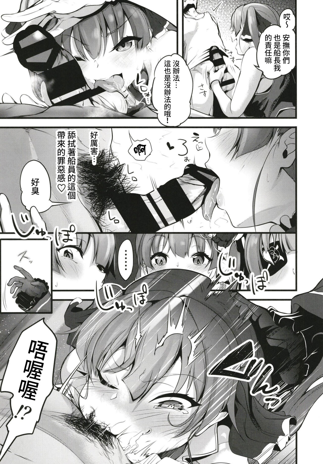 (C99) [桃色双六 (シスイ青)] 船長の出航乱交本 (宝鐘マリン) [中国翻訳]