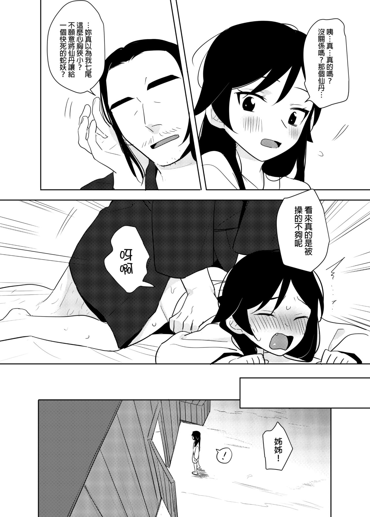 仙丹