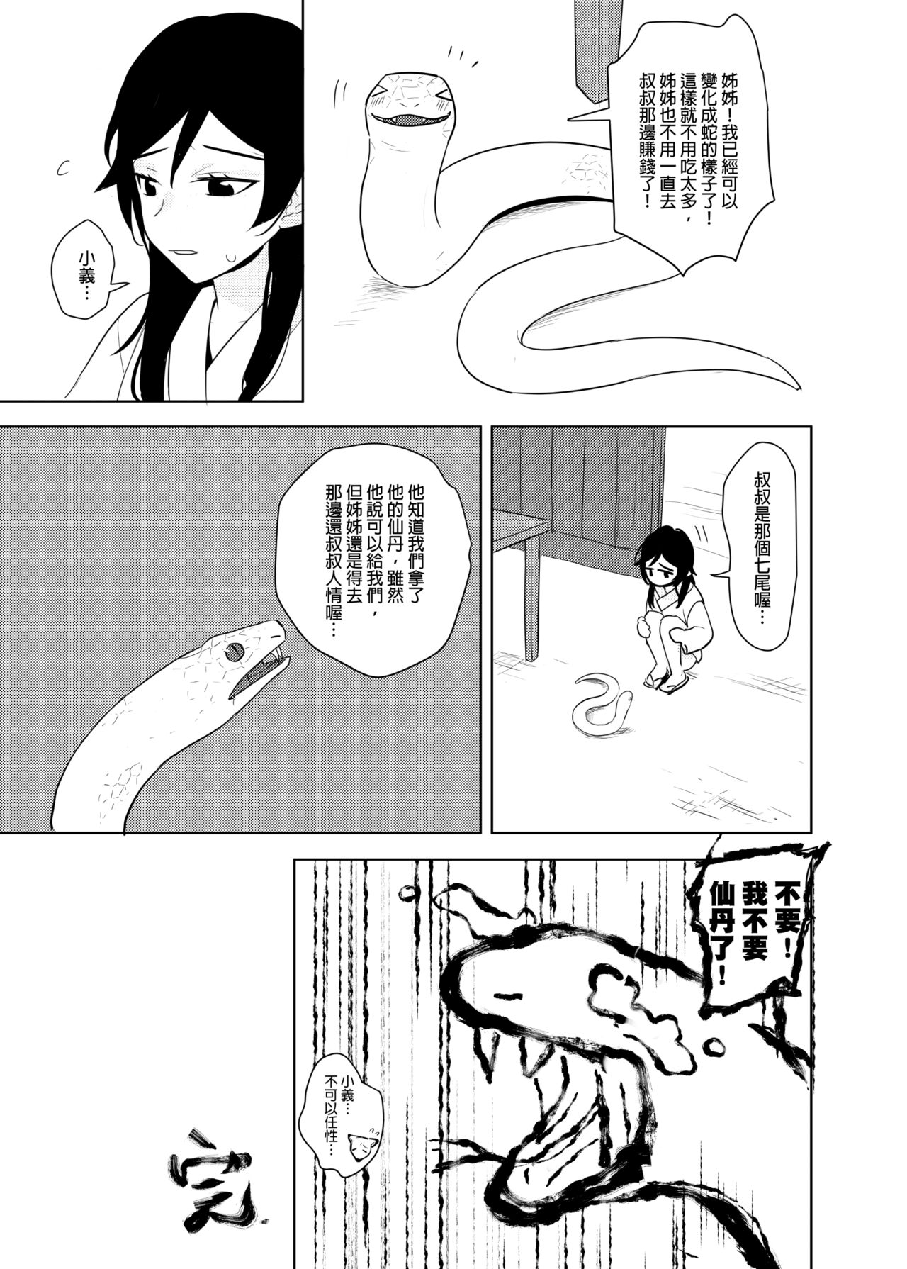 仙丹