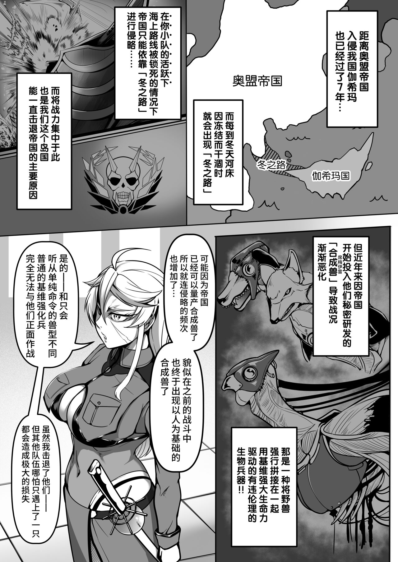 [Fishneak (クロFn)] 潜入慰安将校イナミ [中国翻訳] [DL版]