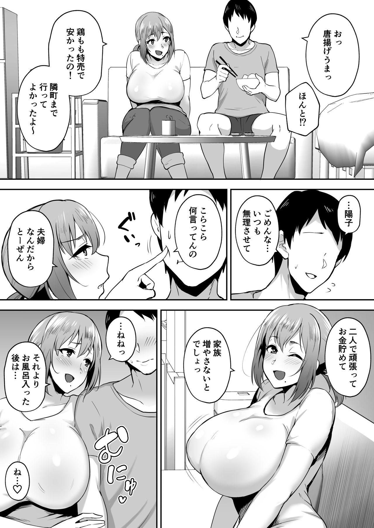 [ガガーリン吉] 人妻NTR 2