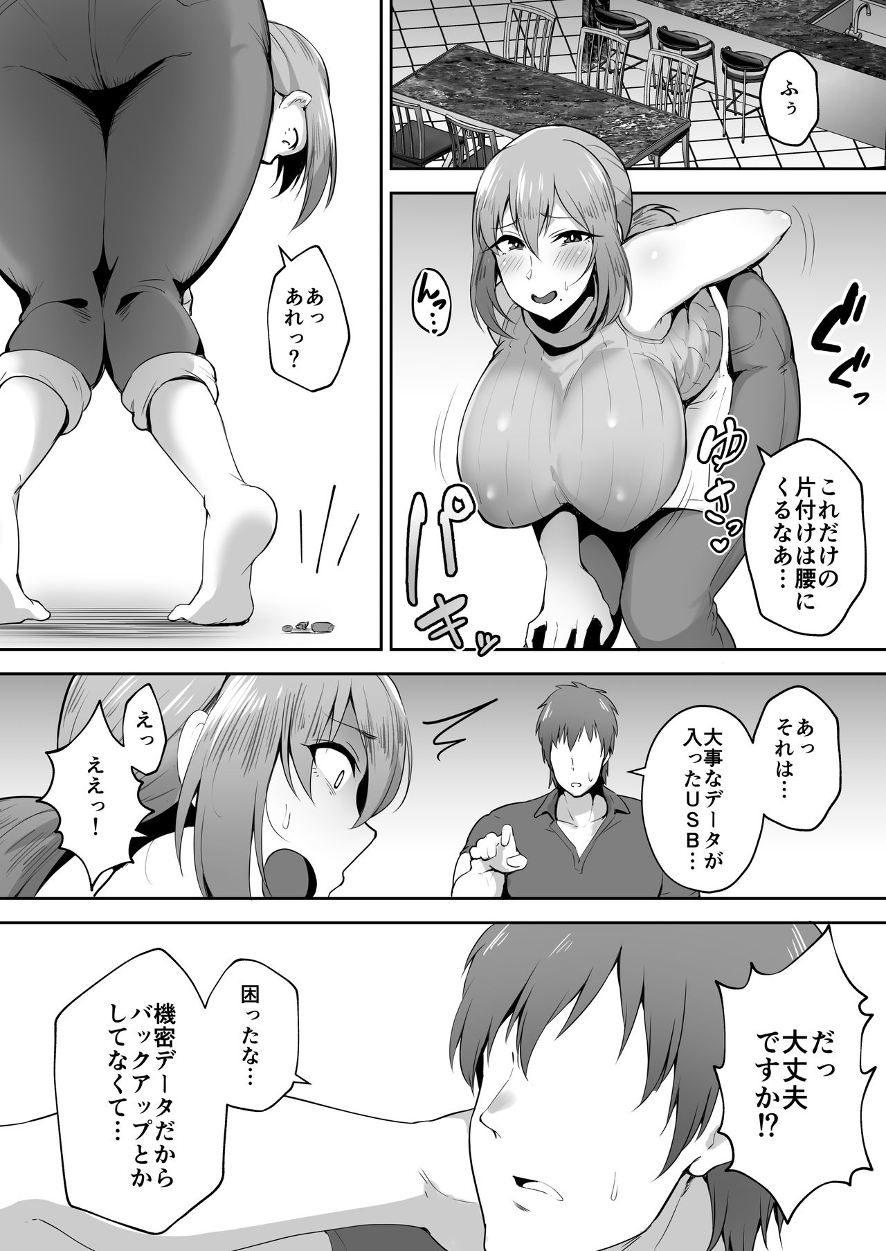 [ガガーリン吉] 人妻NTR 2