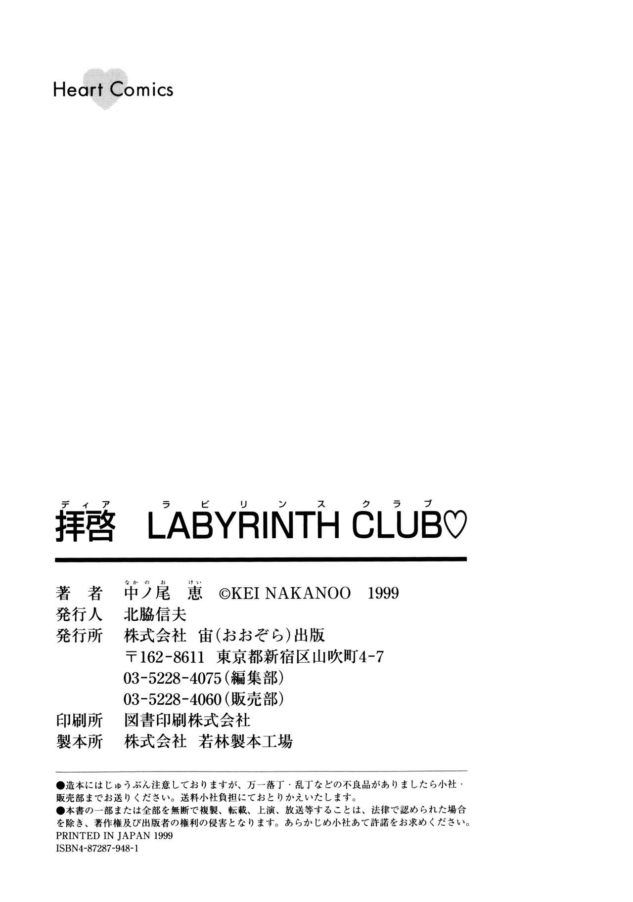 [中ノ尾恵] 拝啓 LABYRINTH CLUB