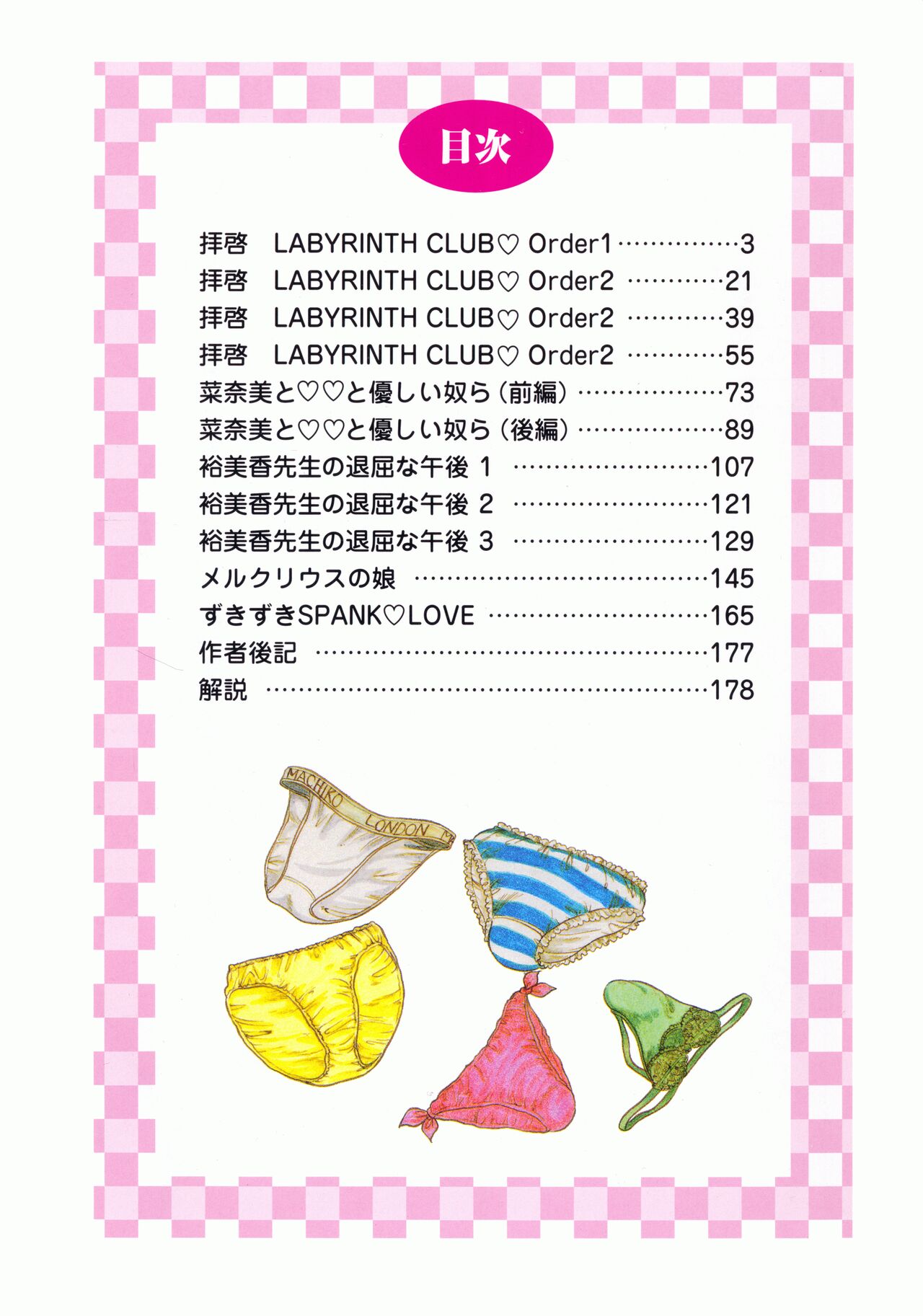 [中ノ尾恵] 拝啓 LABYRINTH CLUB