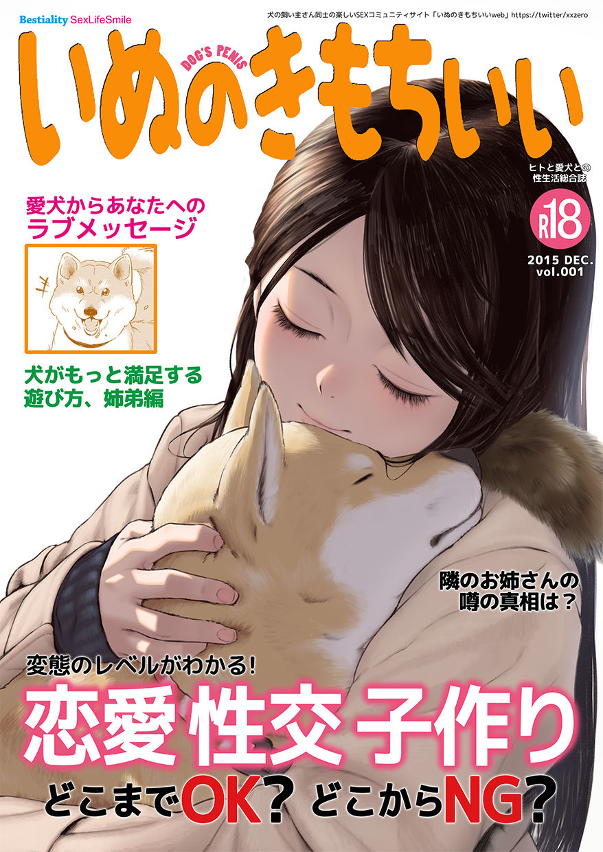 (C89) [zero戦 (xxzero)] いぬのきもちいい vol.001 [英訳] [無修正]