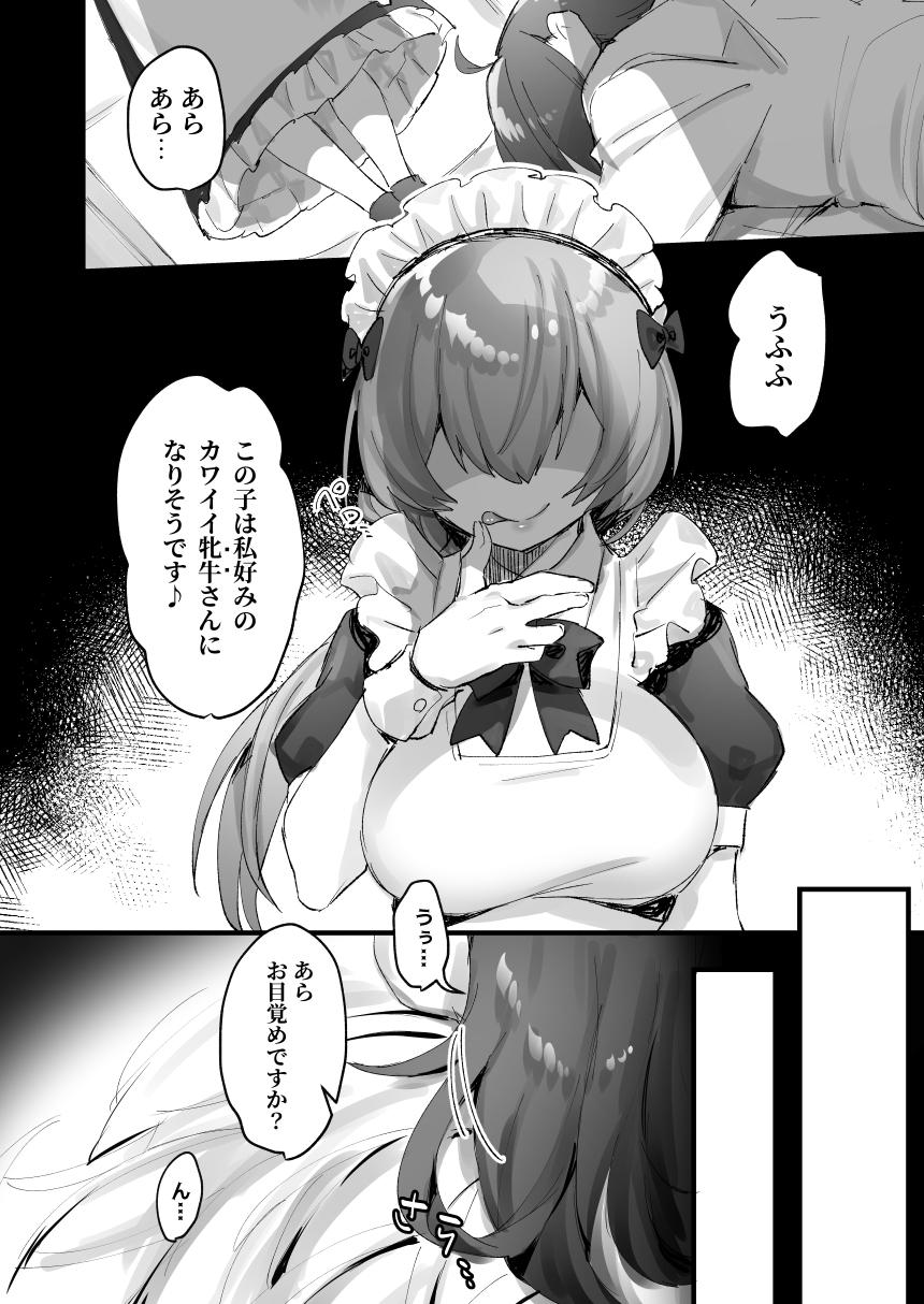 (C99) [エスポワールのおかし (ぽこてん)] 1日乳牛体験～美味しいミルクができるまで～ [DL版]