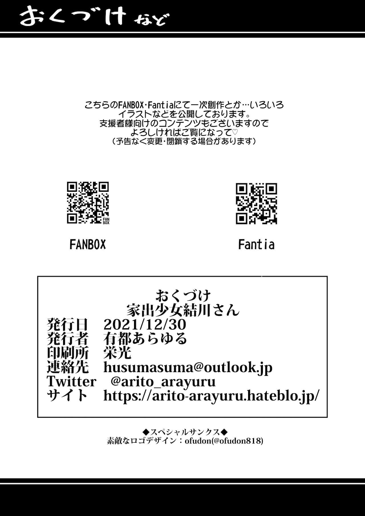 [あとりえスターズ (有都あらゆる)] 家出少女結川さん [中国翻訳] [DL版]