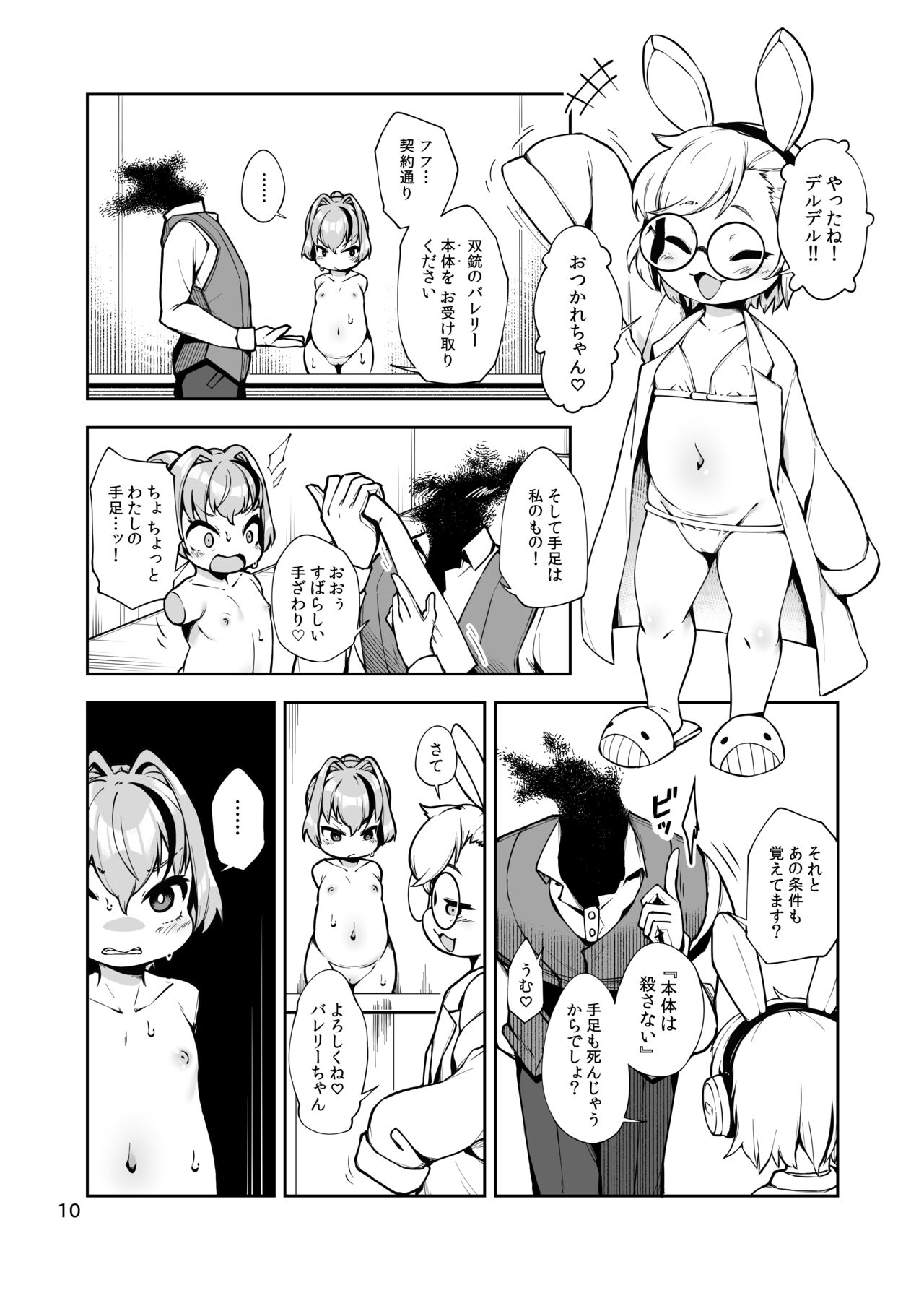[ななめ班 (半しゃる)] 双銃のバレリー 犬ペット化改造計画 [DL版]