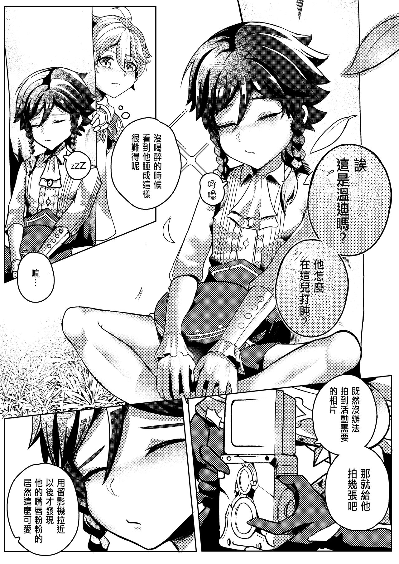 [Failuu] Secret Photo (原神) [中国翻訳]