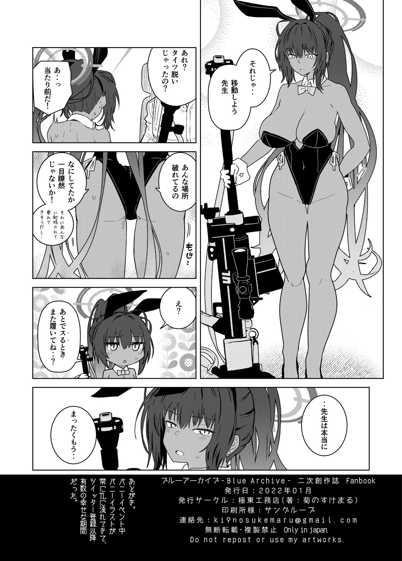 [極東工務店 (菊のすけまる)] GIRLFriend's 19 (ブルーアーカイブ) [DL版]