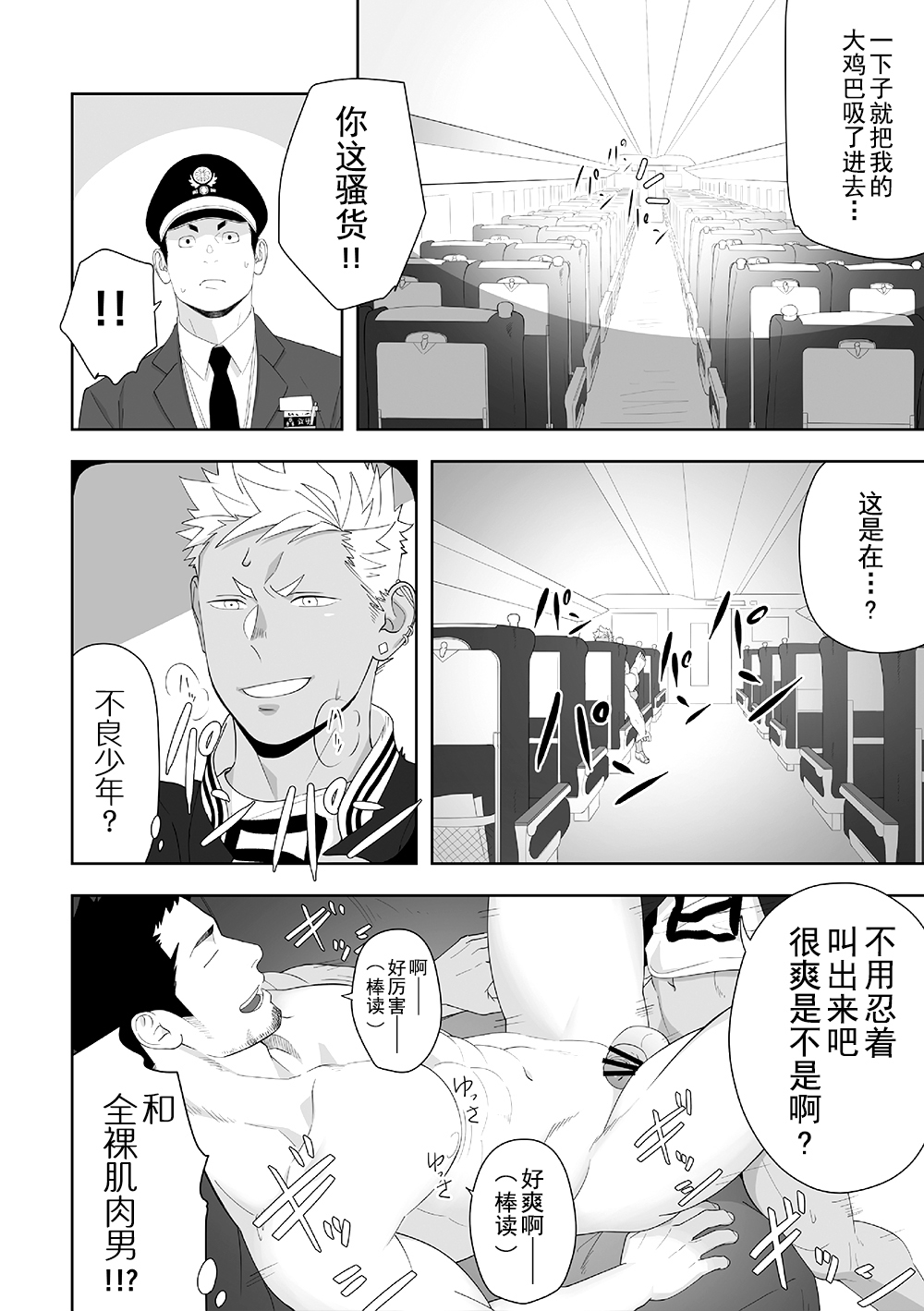 [MENたいこ (一十)] プリアポス6 [中国翻訳] [DL版]