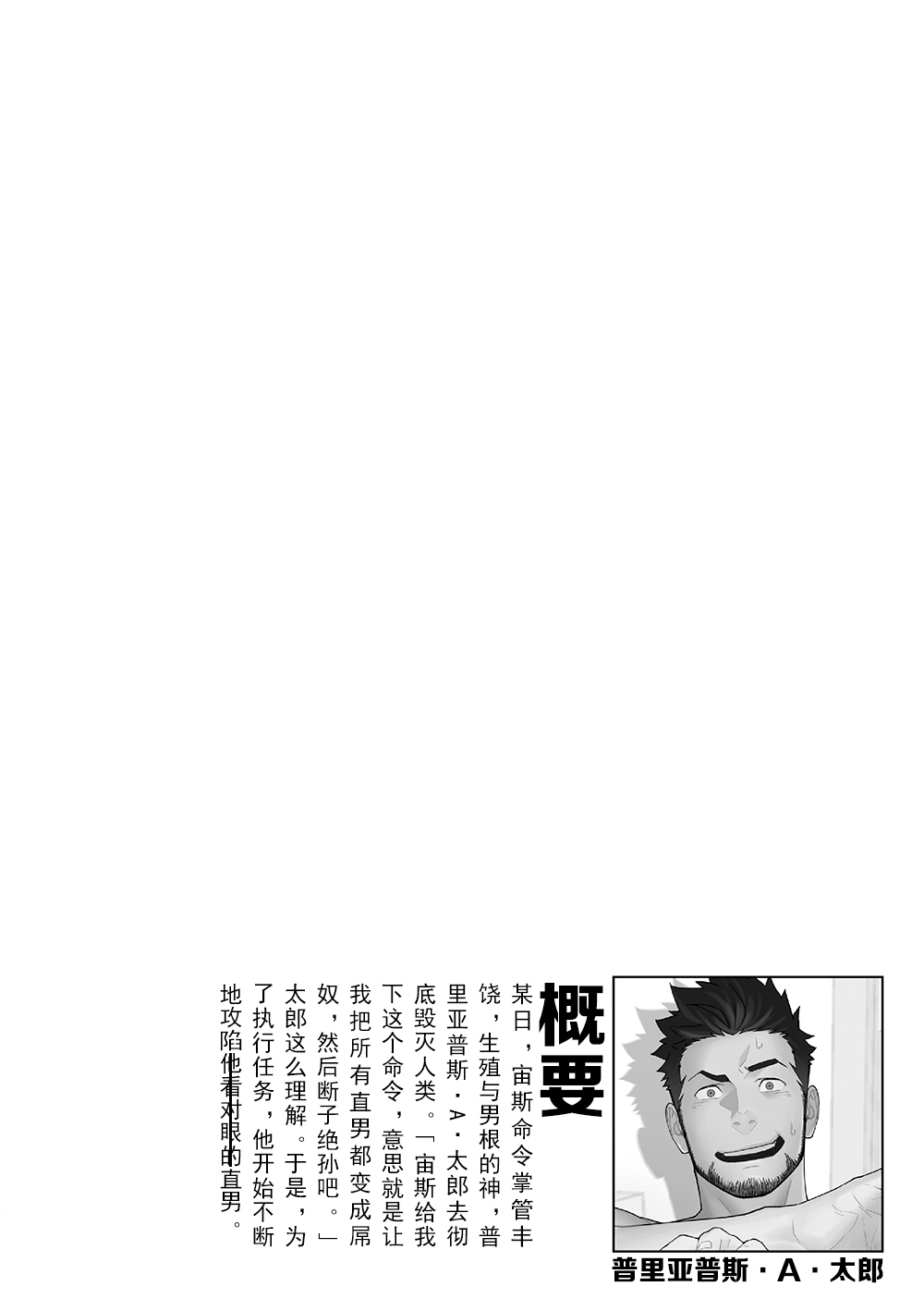 [MENたいこ (一十)] プリアポス6 [中国翻訳] [DL版]