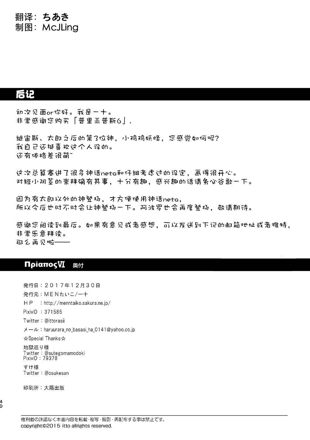 [MENたいこ (一十)] プリアポス6 [中国翻訳] [DL版]