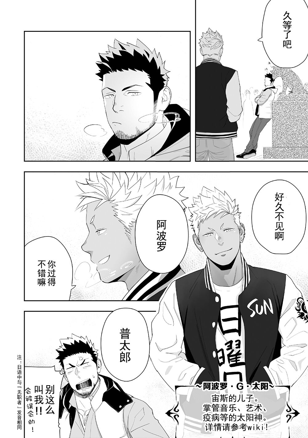 [MENたいこ (一十)] プリアポス6 [中国翻訳] [DL版]