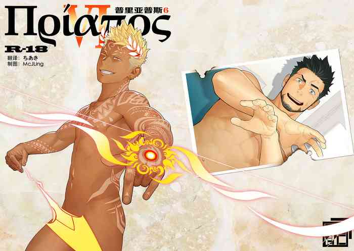 [MENたいこ (一十)] プリアポス6 [中国翻訳] [DL版]