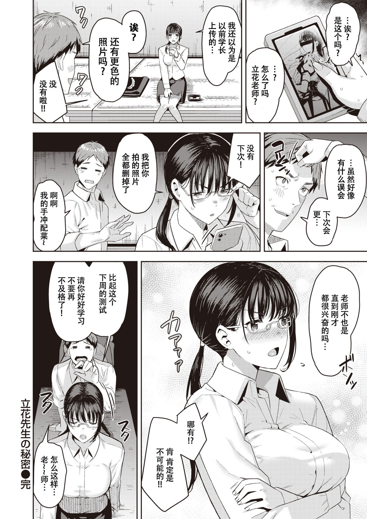 [羽月ユウト] 立花先生の秘密 (COMIC 快楽天ビースト 2022年2月号) [中国翻訳] [DL版]