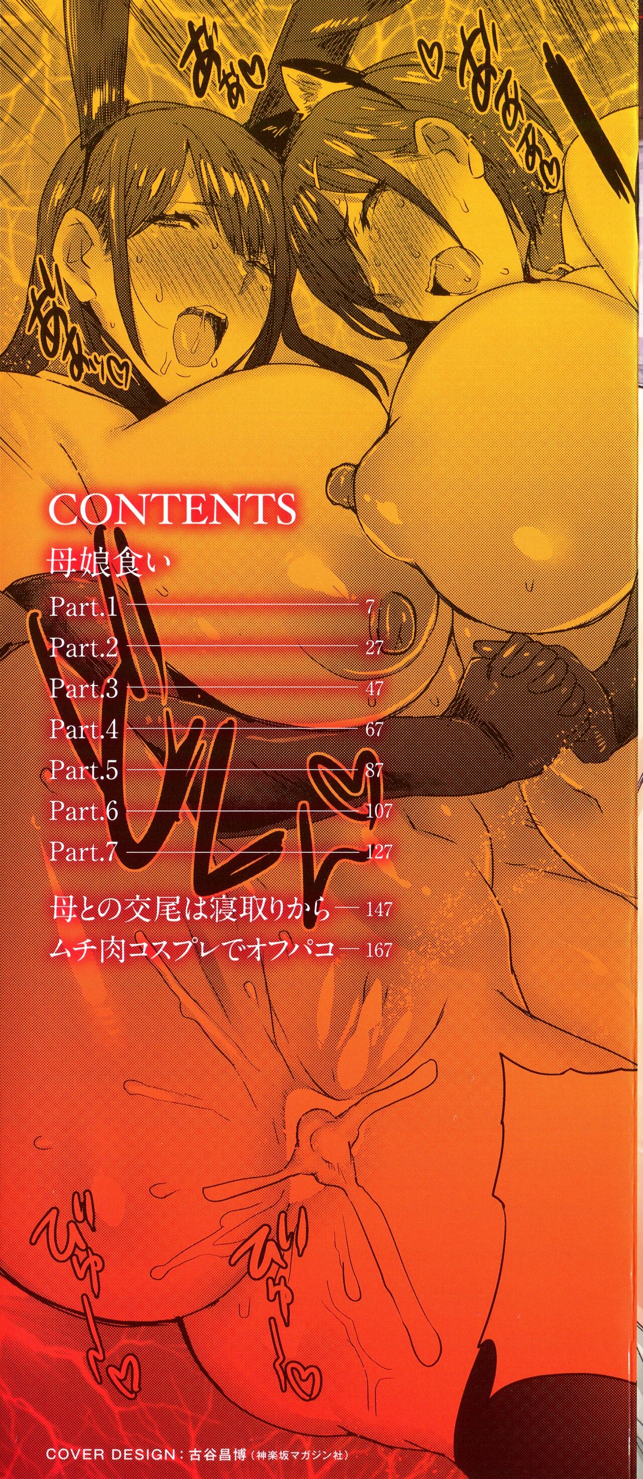 [秋草ぺぺろん] 母娘喰い [英訳]