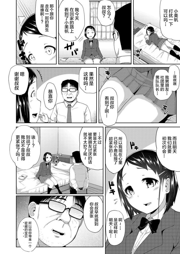 強制催眠同棲性活 ～巨乳JKの姪が叔父の家に居候してきた件～[中国翻訳]