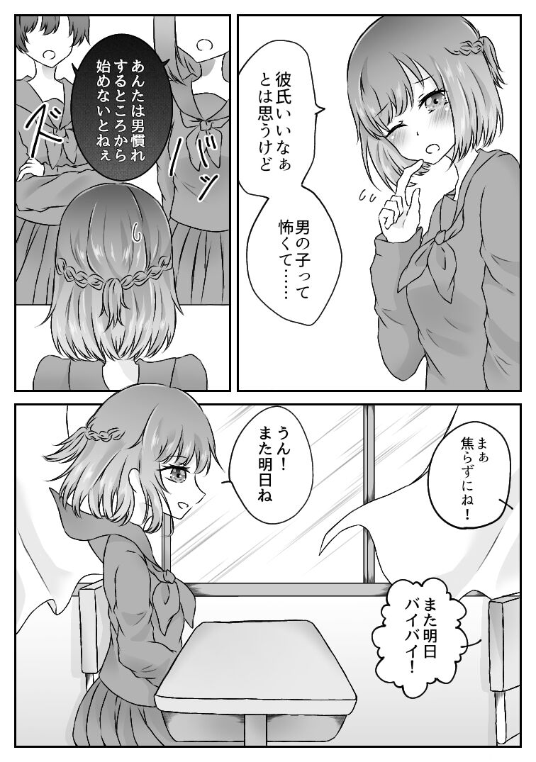 [ふるーつばすけっと。] 私、間違えました。