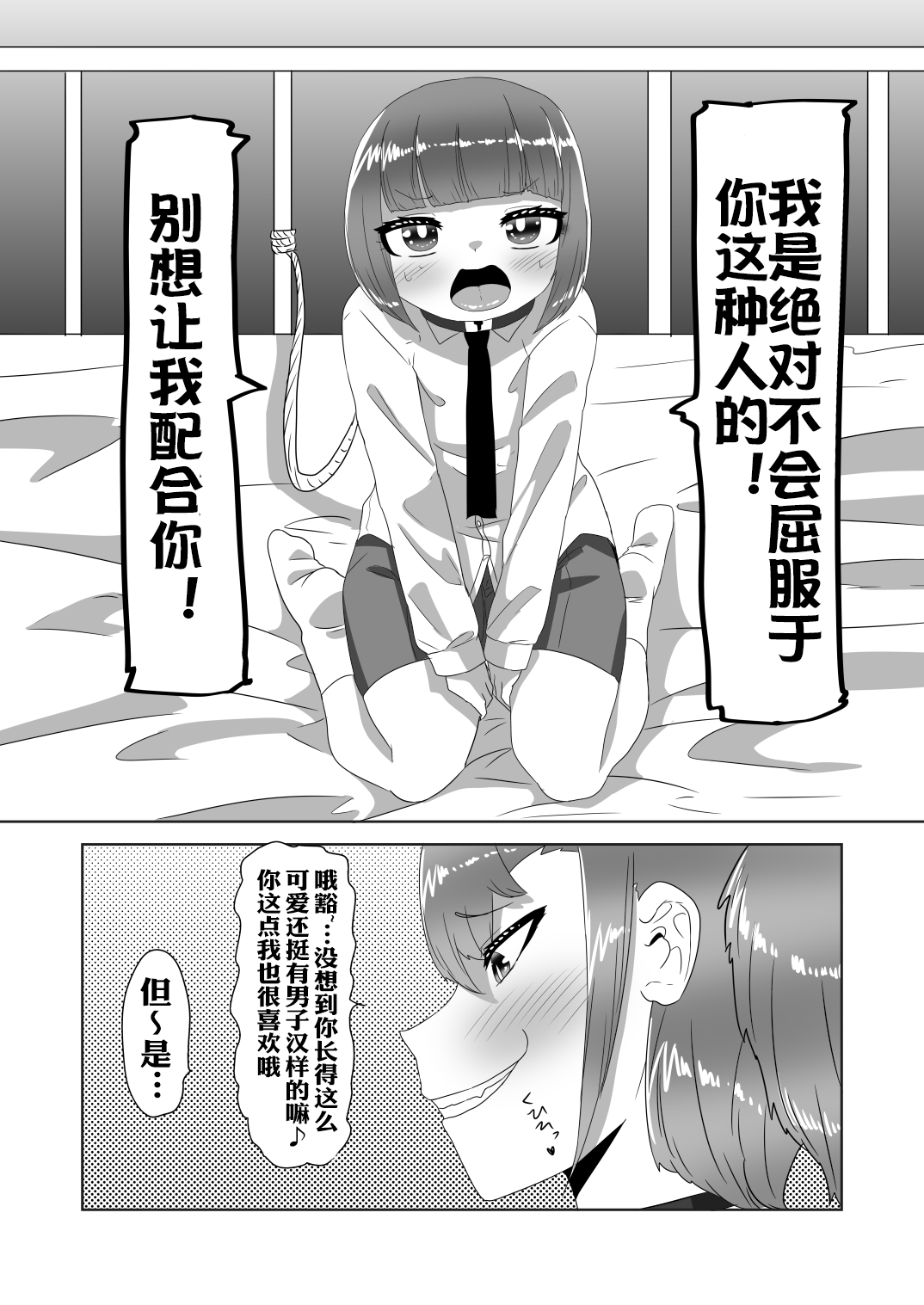 [日々草話 (アパッチ)] ネトラレないと助けてくれない!?僕のふたなりボディーガード [中国翻訳]