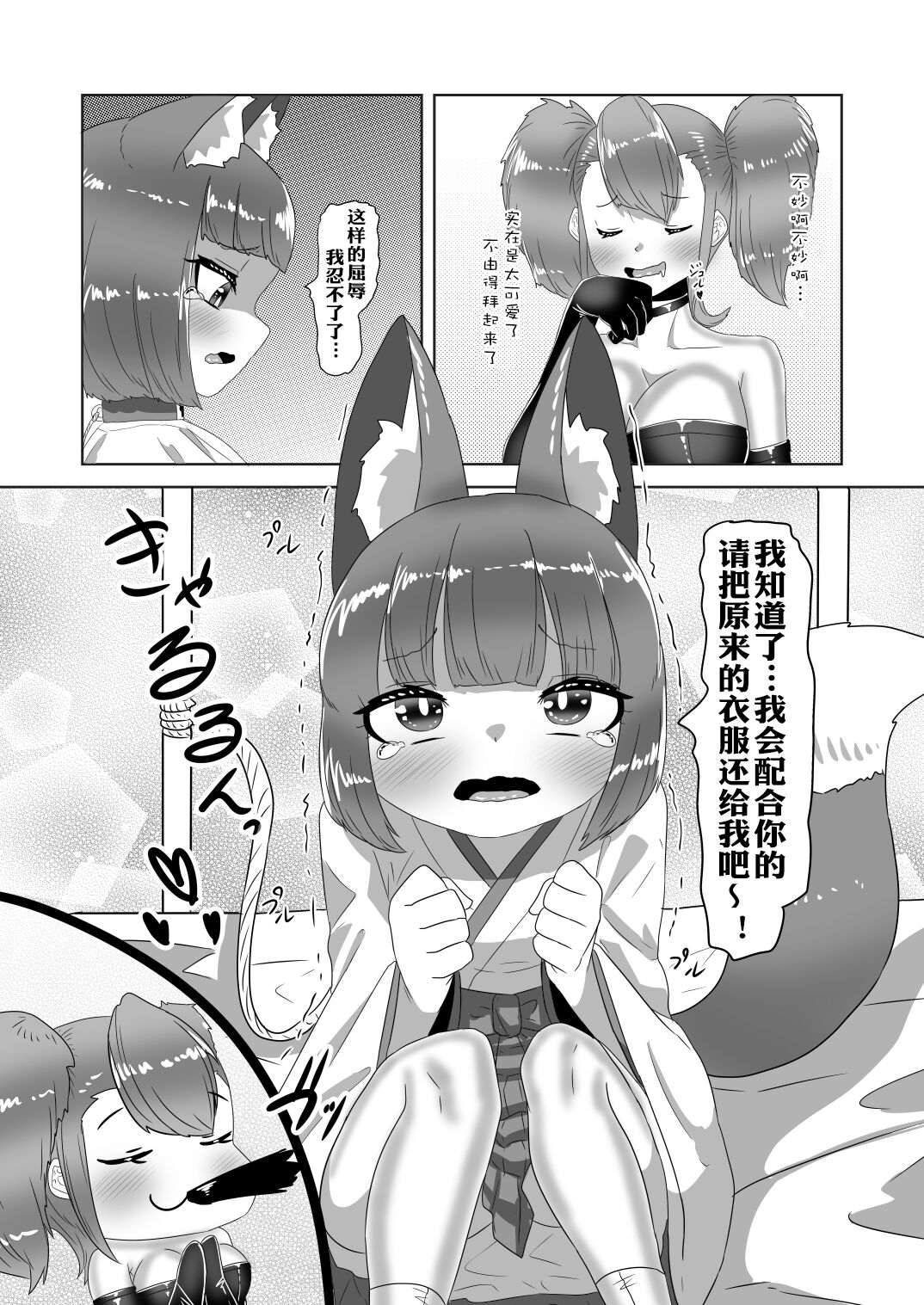 [日々草話 (アパッチ)] ネトラレないと助けてくれない!?僕のふたなりボディーガード [中国翻訳]