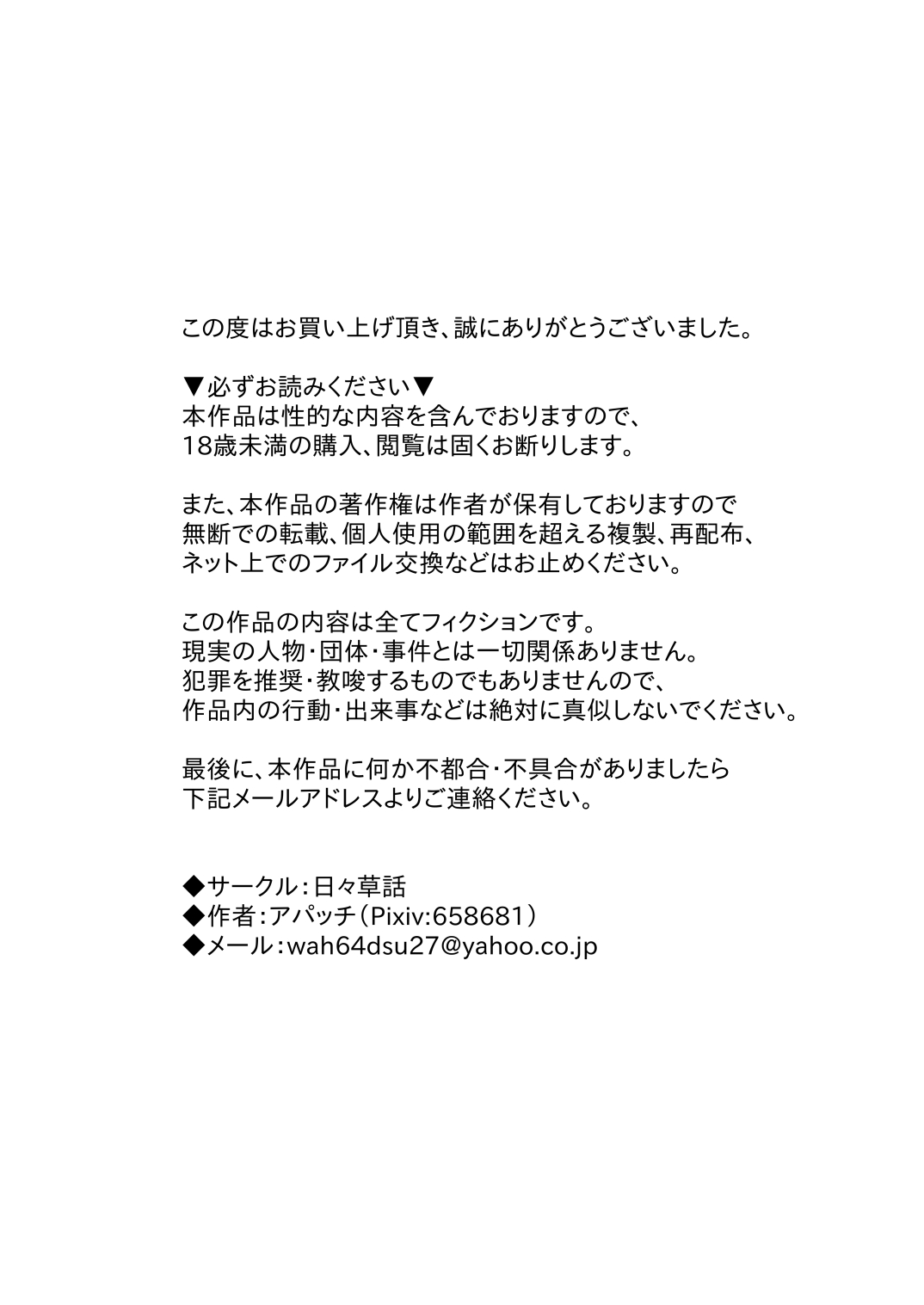 [日々草話 (アパッチ)] ネトラレないと助けてくれない!?僕のふたなりボディーガード [中国翻訳]