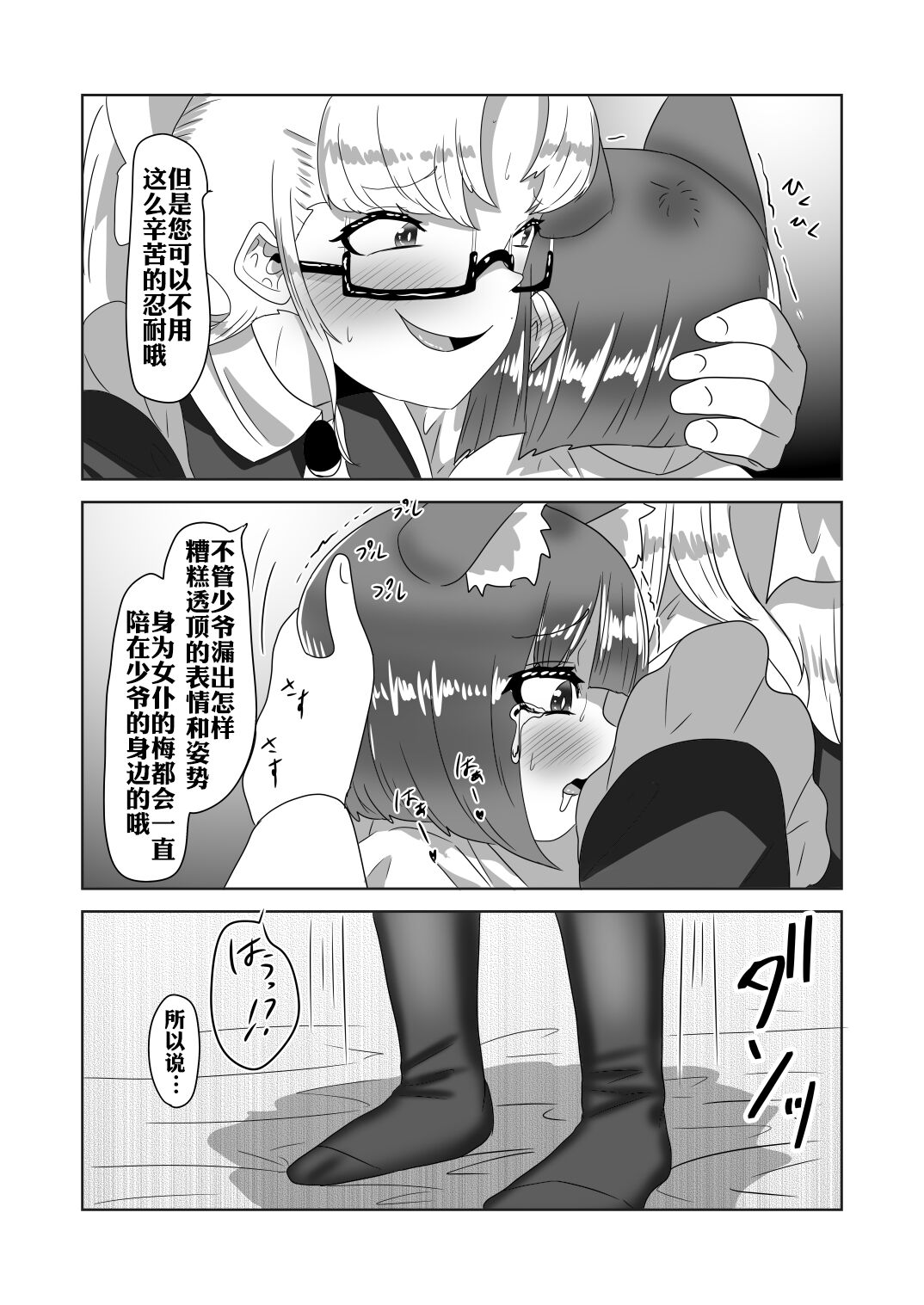 [日々草話 (アパッチ)] ネトラレないと助けてくれない!?僕のふたなりボディーガード [中国翻訳]