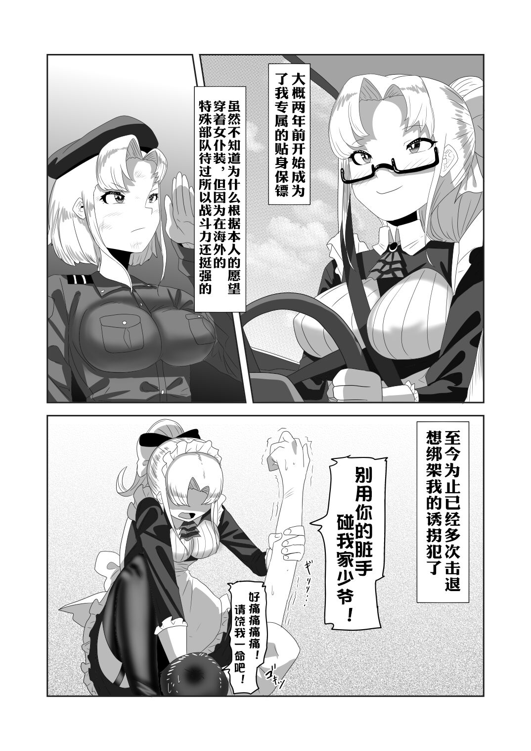 [日々草話 (アパッチ)] ネトラレないと助けてくれない!?僕のふたなりボディーガード [中国翻訳]