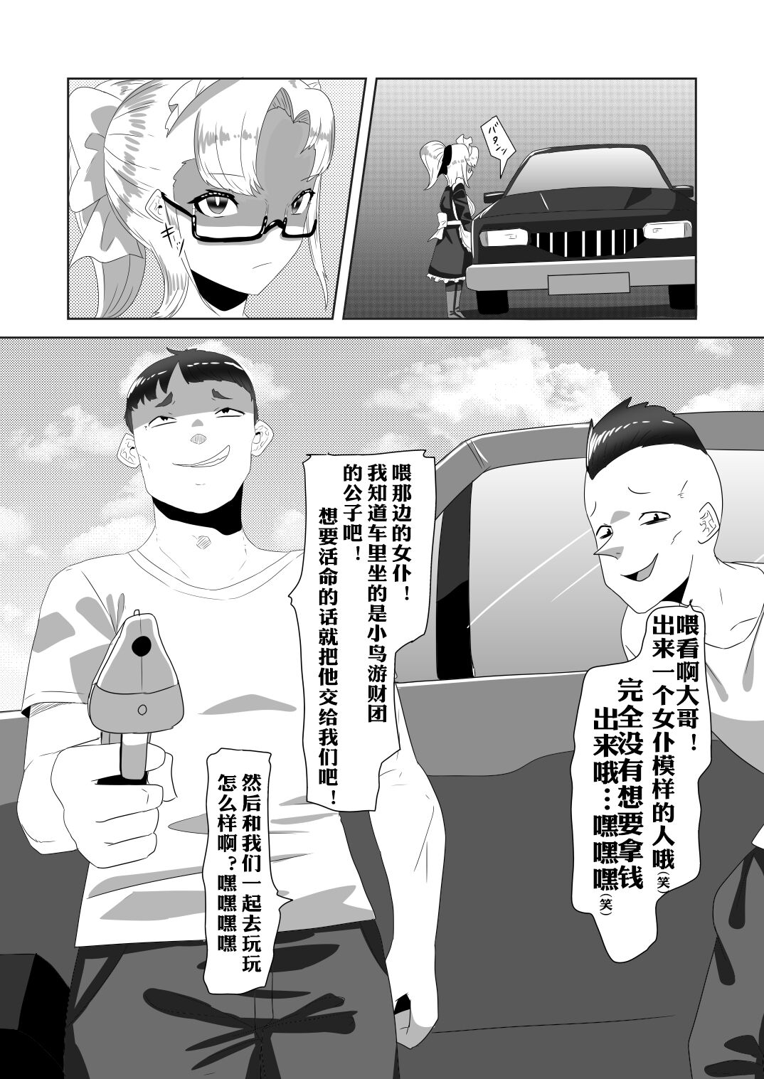 [日々草話 (アパッチ)] ネトラレないと助けてくれない!?僕のふたなりボディーガード [中国翻訳]