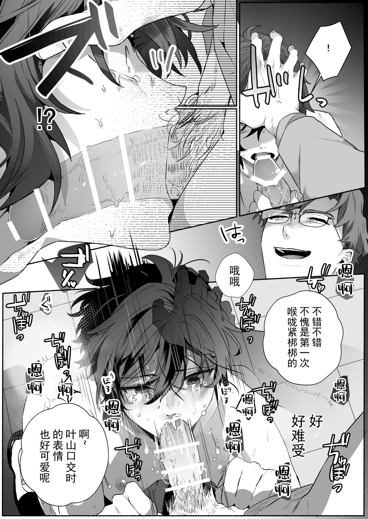 [パコズ (絢原慕々)] 双子dk調教～先生、弟には手を出さないで… [中国翻訳] [DL版]