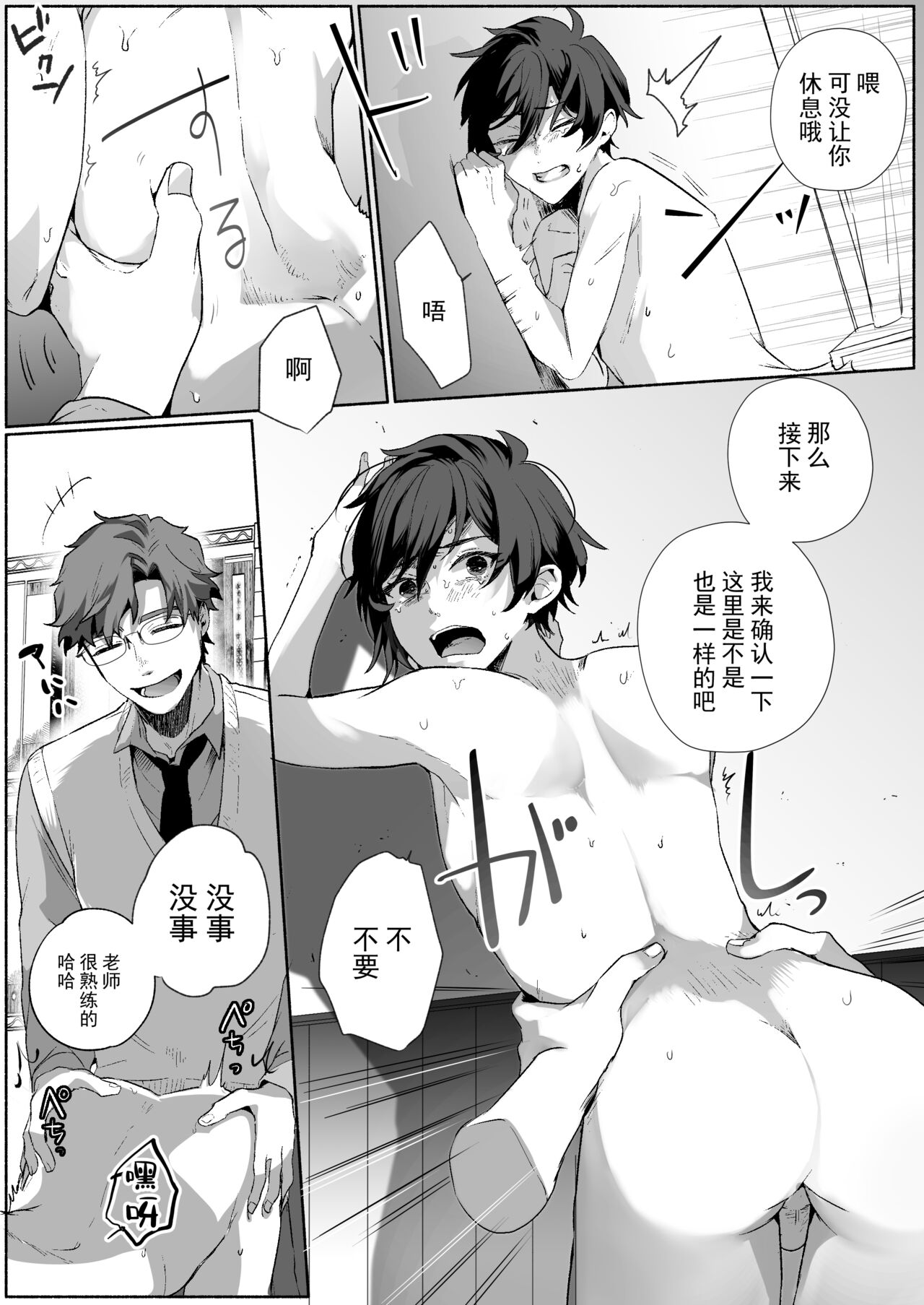 [パコズ (絢原慕々)] 双子dk調教～先生、弟には手を出さないで… [中国翻訳] [DL版]