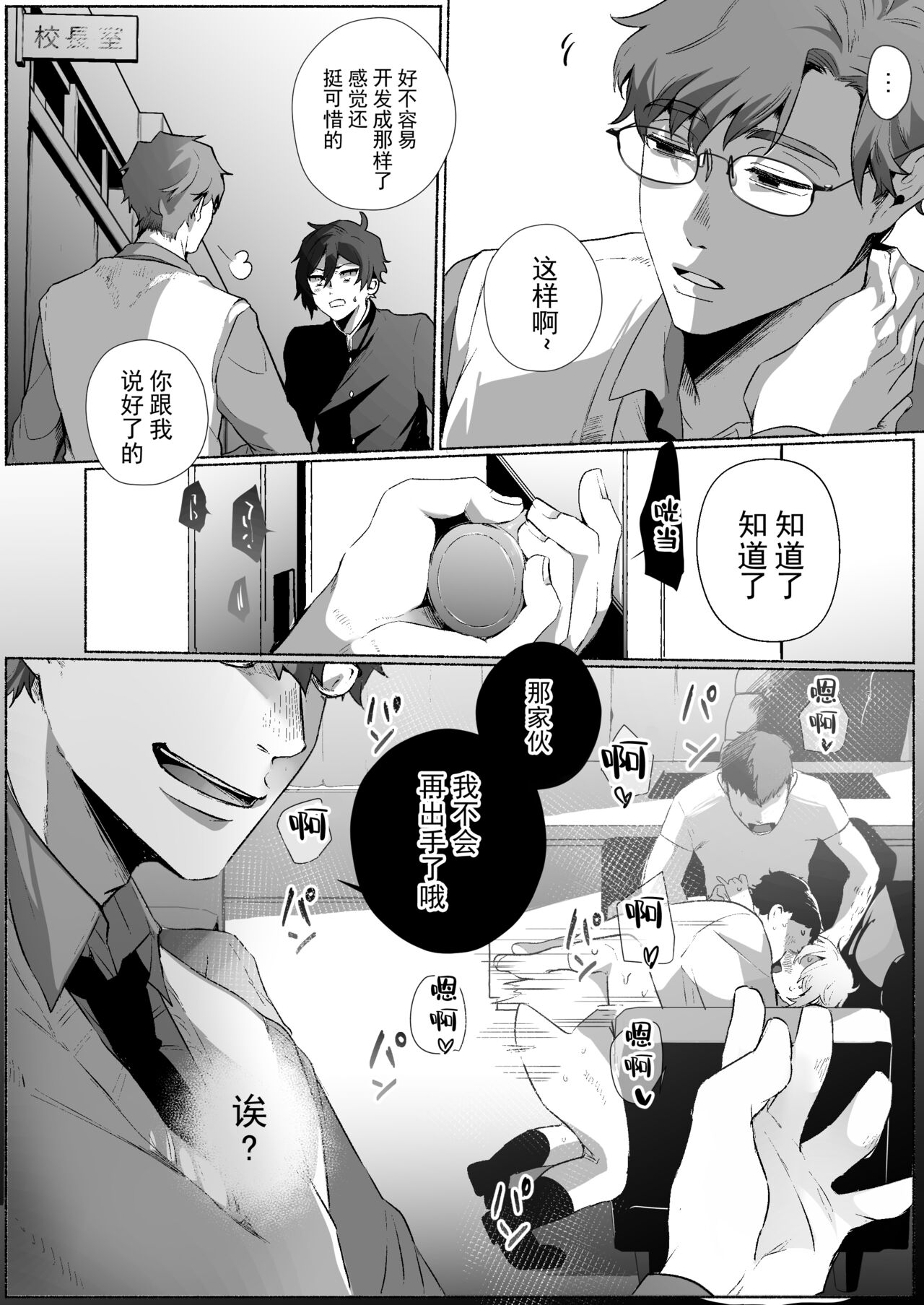 [パコズ (絢原慕々)] 双子dk調教～先生、弟には手を出さないで… [中国翻訳] [DL版]