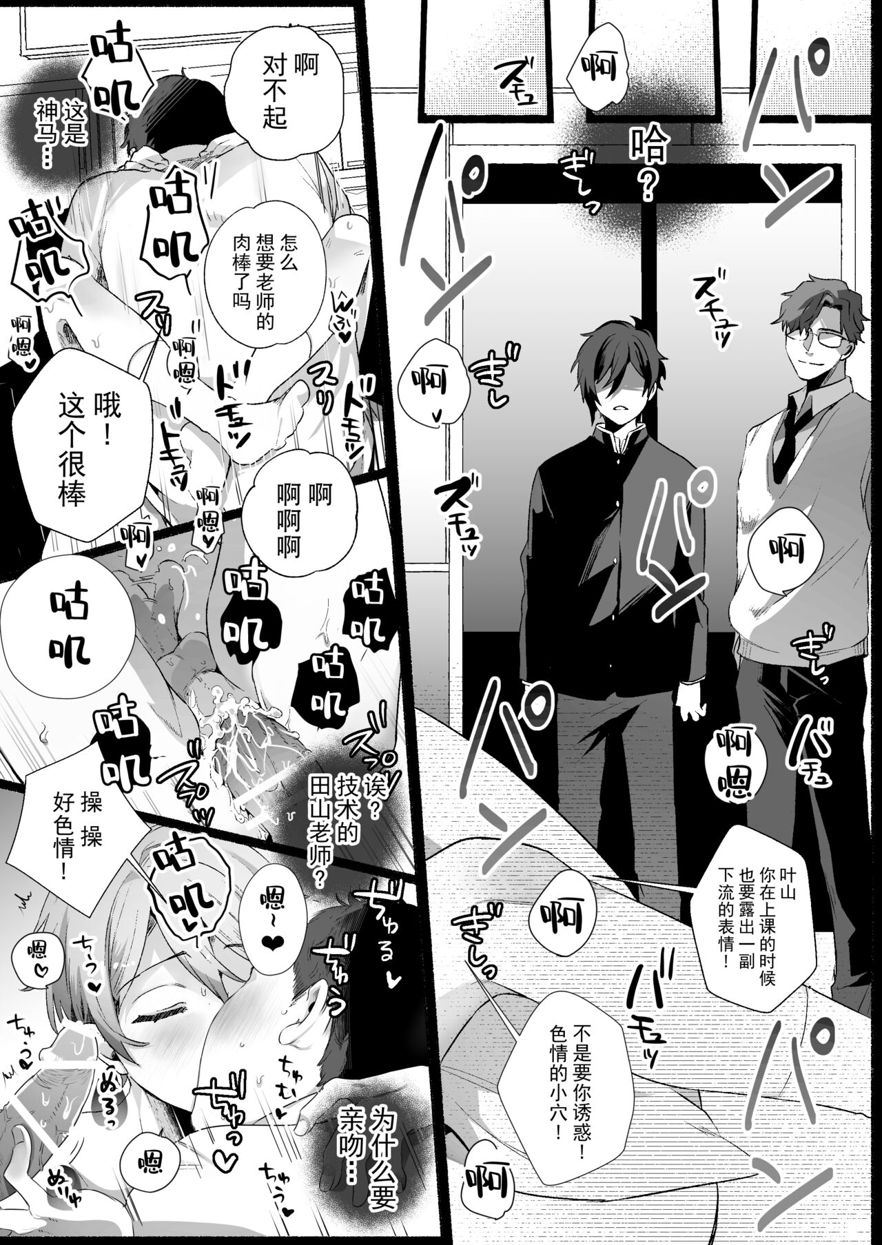 [パコズ (絢原慕々)] 双子dk調教～先生、弟には手を出さないで… [中国翻訳] [DL版]