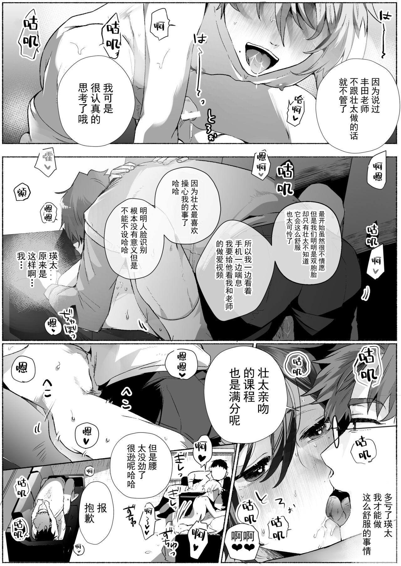 [パコズ (絢原慕々)] 双子dk調教～先生、弟には手を出さないで… [中国翻訳] [DL版]