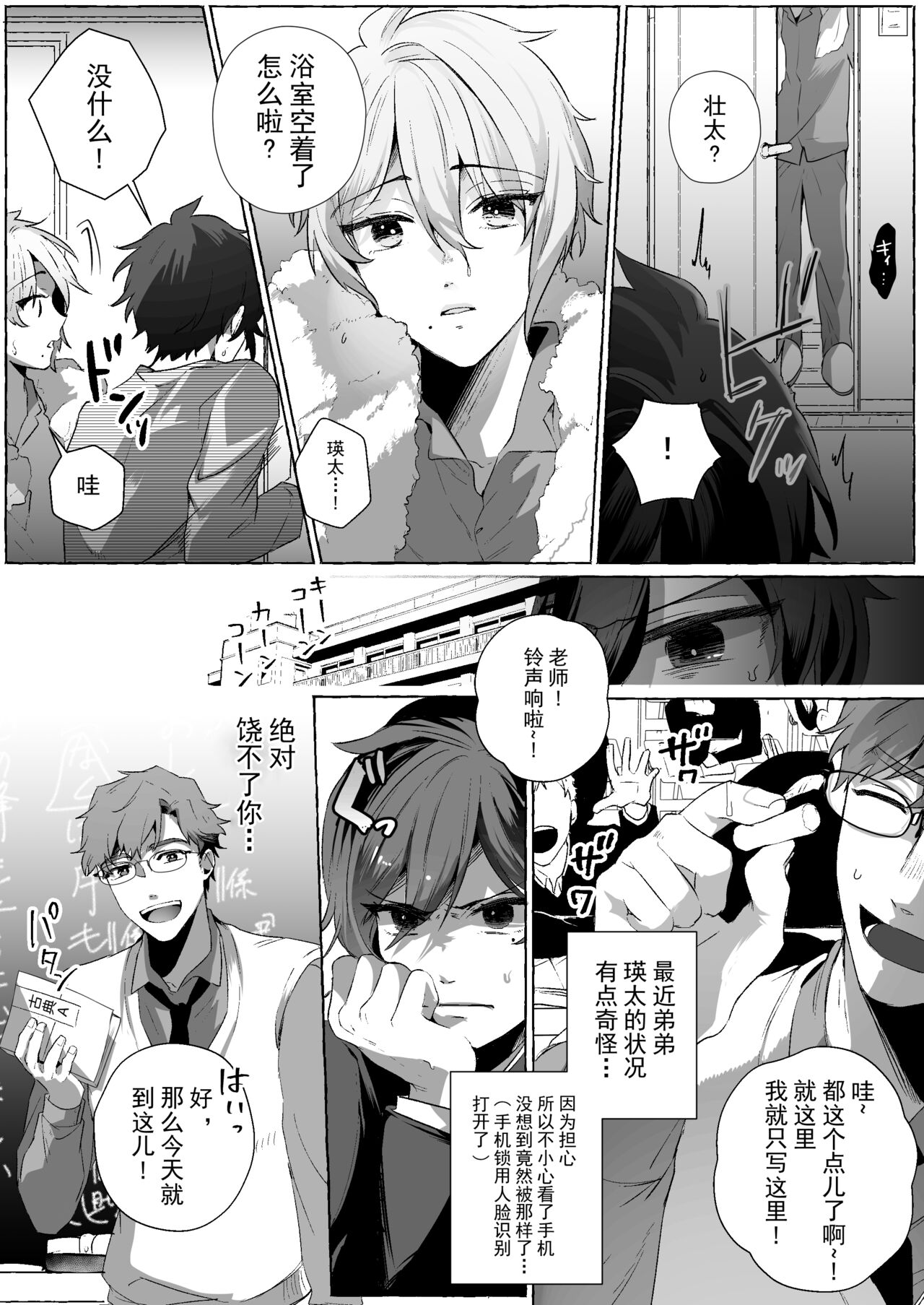 [パコズ (絢原慕々)] 双子dk調教～先生、弟には手を出さないで… [中国翻訳] [DL版]