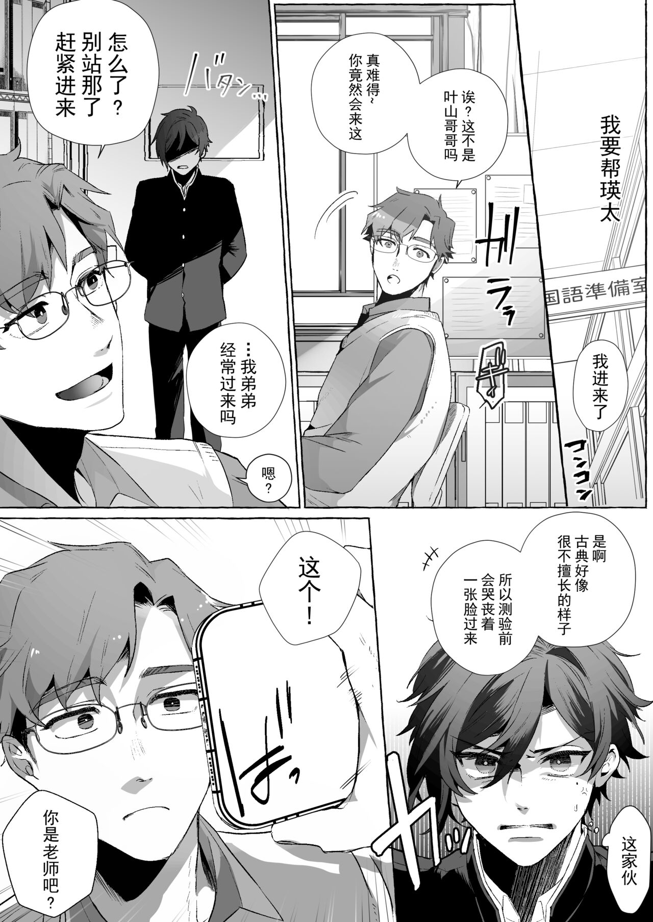 [パコズ (絢原慕々)] 双子dk調教～先生、弟には手を出さないで… [中国翻訳] [DL版]