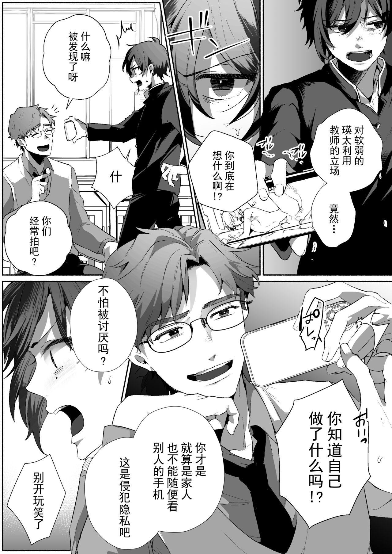 [パコズ (絢原慕々)] 双子dk調教～先生、弟には手を出さないで… [中国翻訳] [DL版]