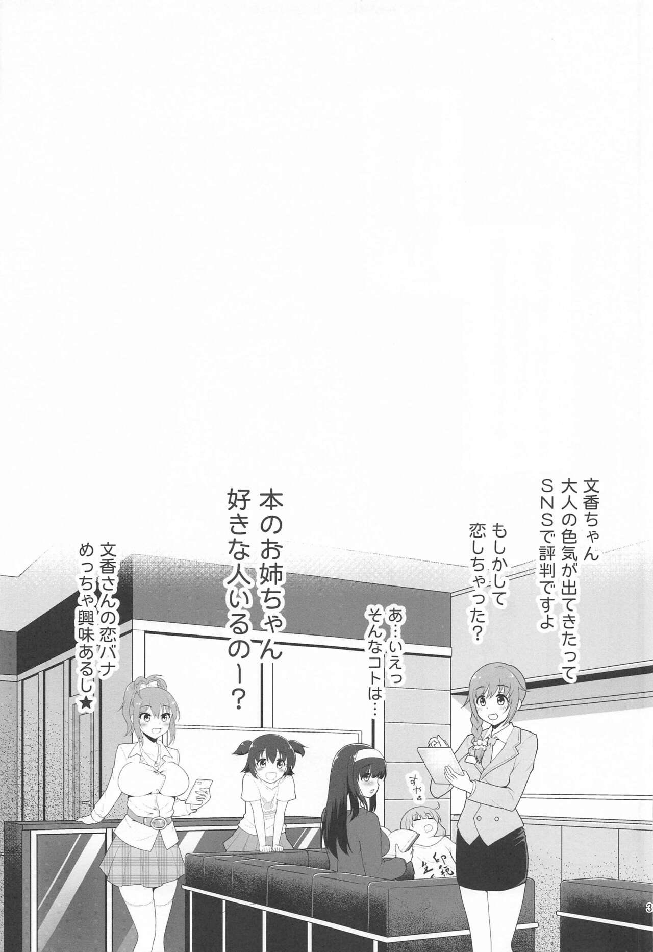 (C99) [はに屋 (はにーに)] もし鷺沢文香の露出癖がバレたら (アイドルマスター シンデレラガールズ)